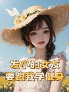 叶辰黄逸轩宁清婉全本资源 发小的