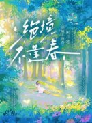 苏亦欣苏曦小说 绝境不逢春在线阅