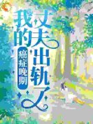 沈苓顾城书名叫什么_癌症晚期，我
