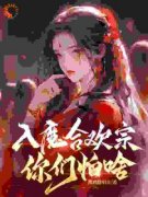 青春小说《陆不悔叶辰》主角脱离