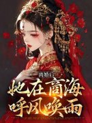 《离婚后，她在商海呼风唤雨》孟