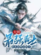 《张宁朱元璋》小说章节精彩阅读