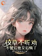 《蒋如意周泽》小说免费阅读 《蒋