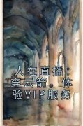 苏冶马面免费试读 人在直播：穿云