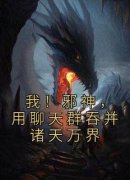 《犹格林平之》小说章节在线阅读