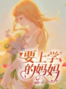 陈楠王耀祖大结局在线阅读 《要上