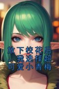 陈然杨静完整版全文阅读 放下校花