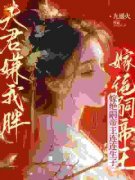 《沈柔嘉萧凛策》小说章节列表免