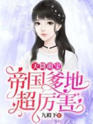精品《温凉乔厉爵》小说在线阅读