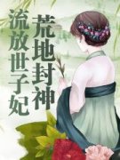 江黎黎张小胖小说最新章节免费阅