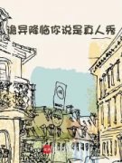 《李诡赵腾》小说章节目录在线试