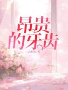 《陈欣怡张弛超李洛洛》小说完整