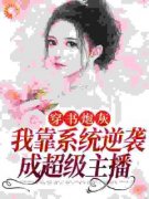 《慕凝傅砚辞》小说全文在线阅读