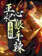 《苏卿沫苏国公》最新章节列表 第