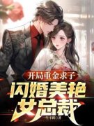 精品《萧阳柳百合》小说在线阅读