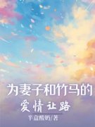 《南言云褚柳如烟》小说全文在线