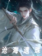《叶沉燕北寒》完结版免费阅读 《