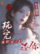 《林白宛南浔》大结局免费试读 《