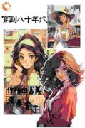《徐乐姝徐老太》小说全文免费试