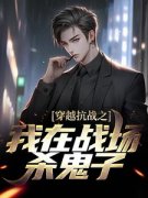 叶大龙黄勇最新章节 穿越抗战之我