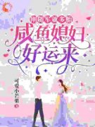 《江浅王鹤松》小说免费阅读 刚随