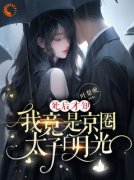 《沈熹微裴云霄》小说全文精彩阅