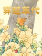 重生1978，激情燃烧的岁月！全文免