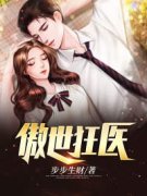 入狱三年：我觉醒无上传承精彩章