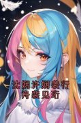 《沈娴许娴裴行舟裴见珩》小说全
