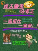 《乔聆西斐》娱乐圈里吗喽王，一