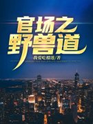 陈景天赵盼夏精彩章节小说目录免