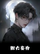 苏林苏玲娟我超雄综合症，人畜无