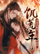《叶苜苜战承胤》小说完结版精彩