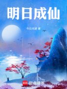 《顾陌林绣娘》明日成仙全文免费