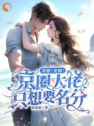 《姜斯乔陆祁年》小说大结局免费