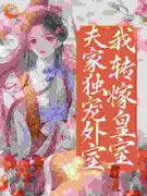 《李轻颜赵鸿昱》小说全文精彩试