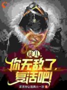 叶辰沐雪晴主角重生：我在十八层