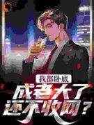 《陆乘风韩黎明》小说在线试读 《