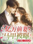 《林鹿陆见深》小说在线阅读 《林