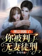 《姜亦欢傅寒君》最新章节免费阅