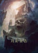 《玄淡淡央桓》小说全文免费阅读