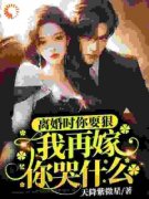 《颜黛傅闻州》小说章节目录免费