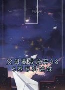 《林睿媛林睿婷》小说全文免费试