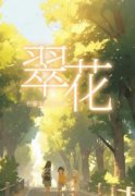 《翠花》小说完结版精彩阅读 林武