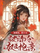 《南姝谢阆》小说章节在线阅读 新