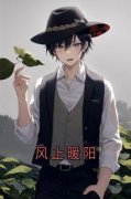 秦阳苏烟烟风止暖阳精彩内容在线