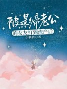《被影帝老公的女友打到流产后》