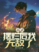 《陆云陆雅》小说精彩章节免费试