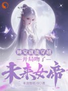 《莫千年苏雪瑶》小说大结局精彩
