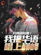 《徐然徐天雄》小说全文免费阅读